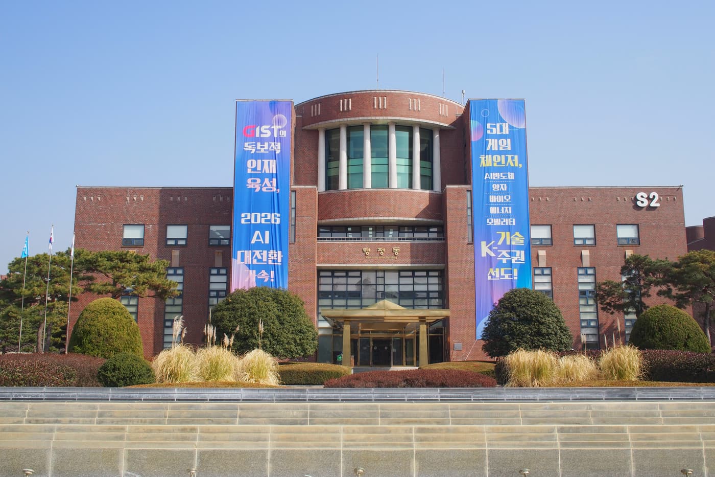 معهد غوانغجو للعلوم والتكنولوجيا (Gwangju Institute of Science and Technology - GIST)
